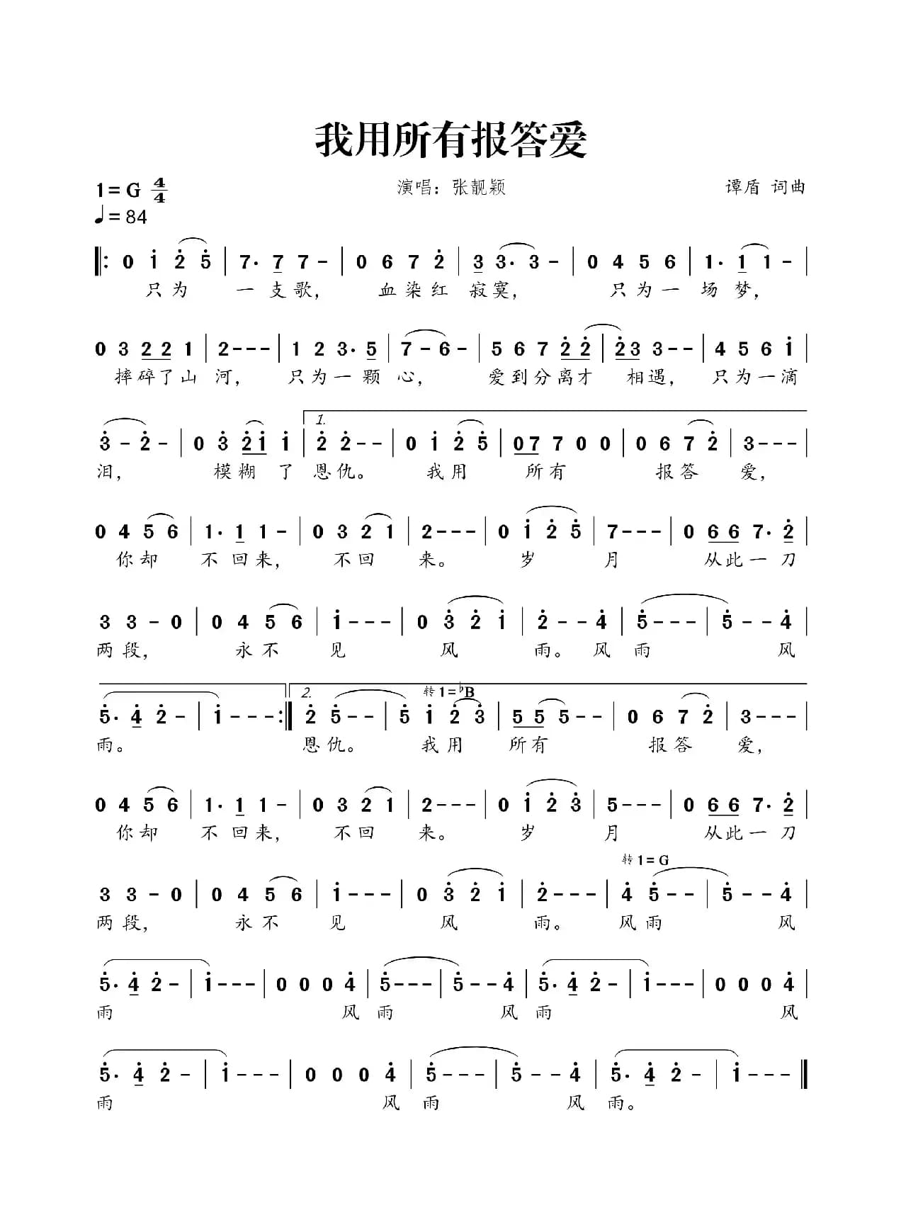 我用所有报答爱