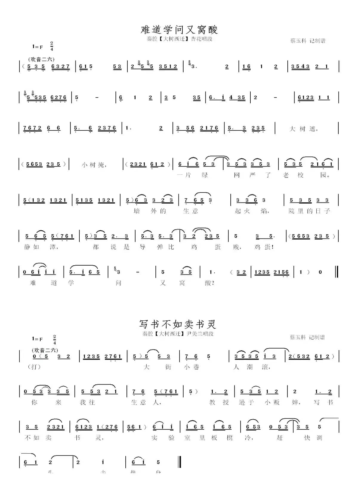 秦腔【大树西迁】本戏曲谱