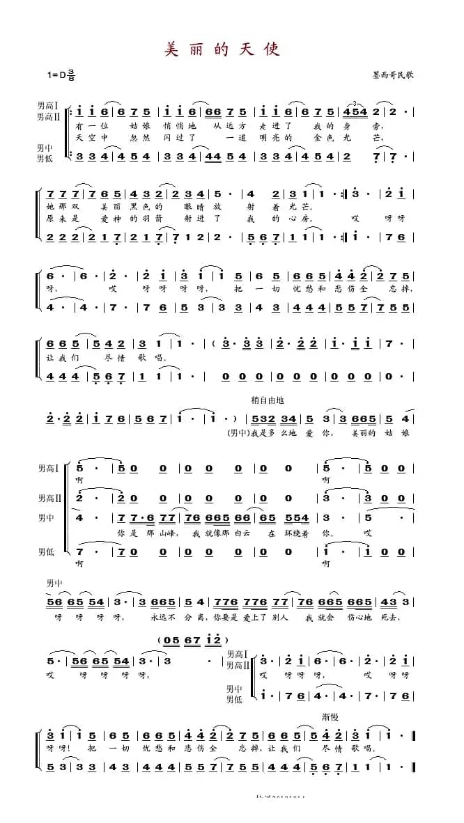 美丽的天使（四重唱）
