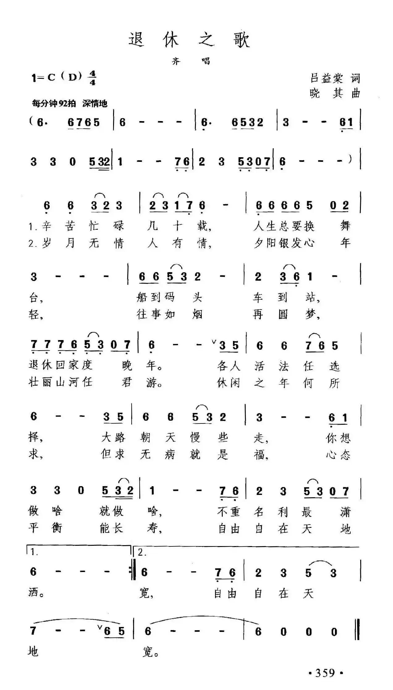 退休之歌(吕益棠词 晓其曲)