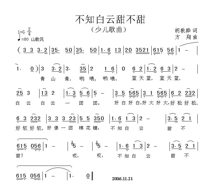 不知白云甜不甜