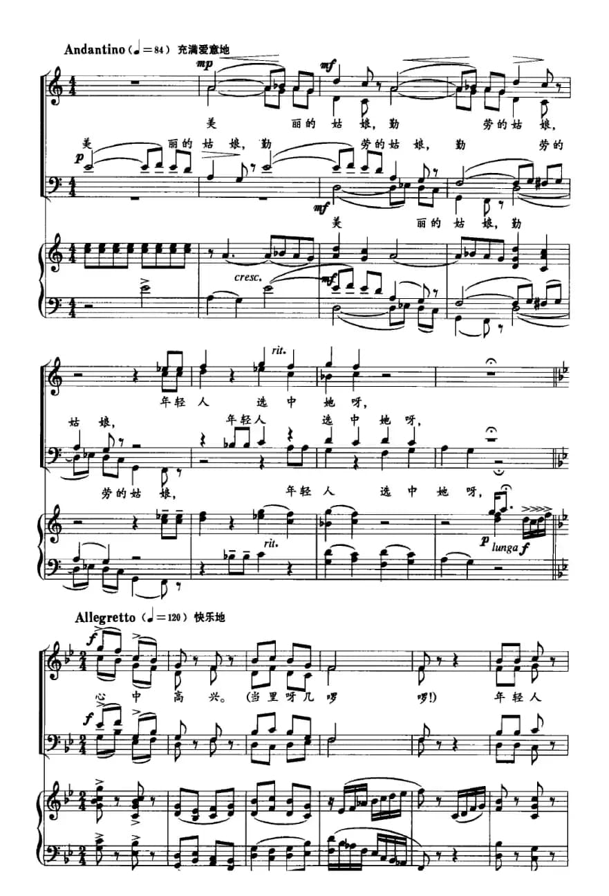 当里哦（混声合唱、正谱）