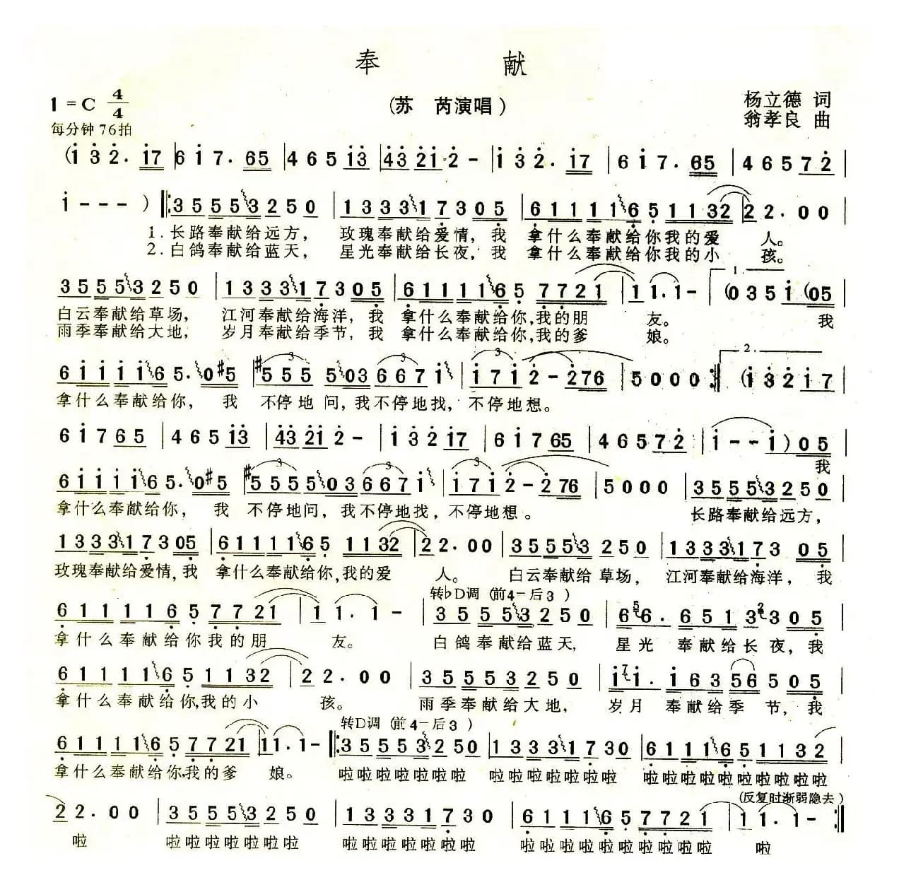 奉献（杨立德词 翁孝良曲）