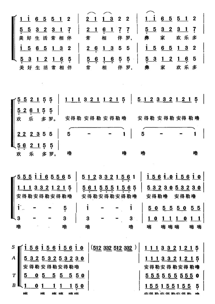 吹起芦笙跳起脚 