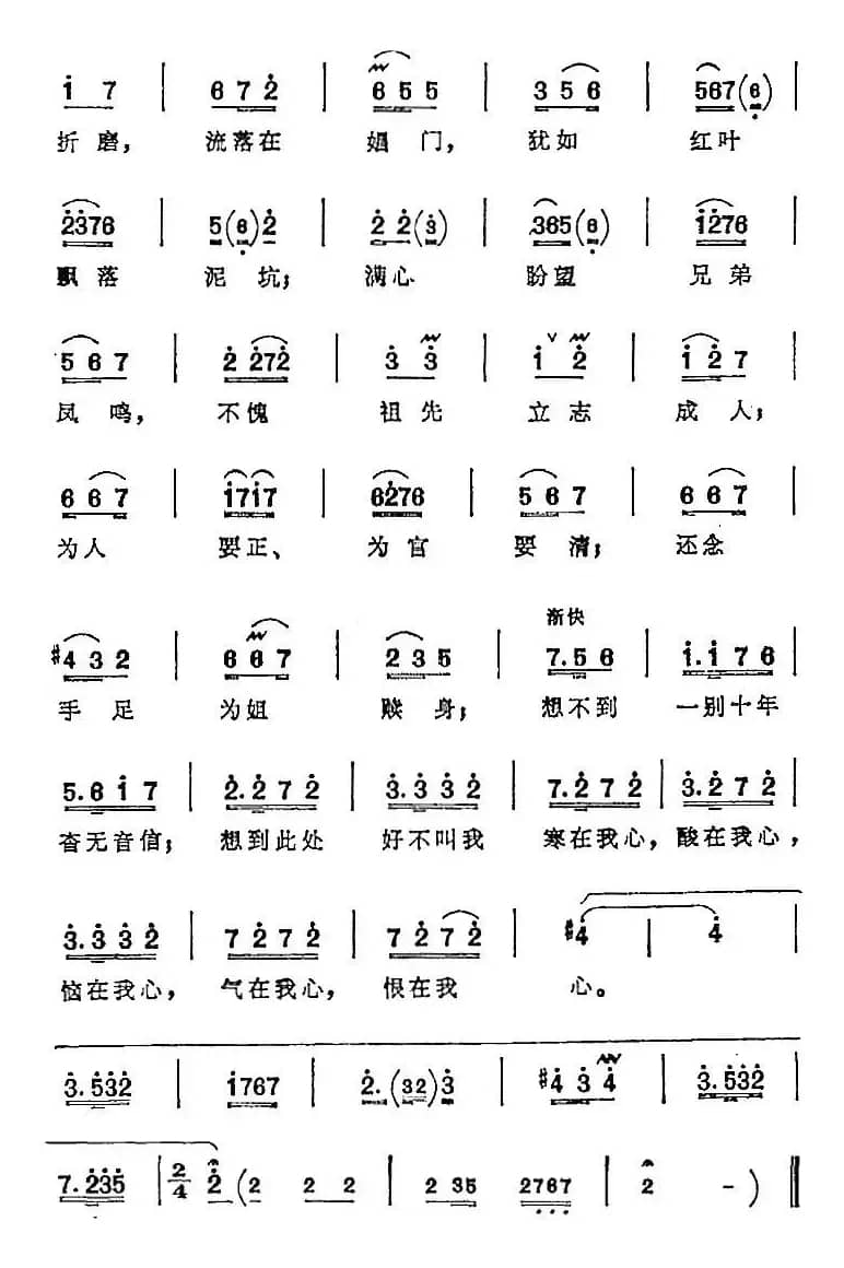 家住山东在临清（《陈三两爬堂》李淑萍唱腔）