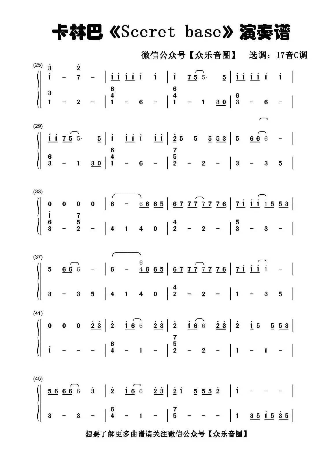 Sceret  ba<x>se（拇指琴卡林巴琴和弦简谱）