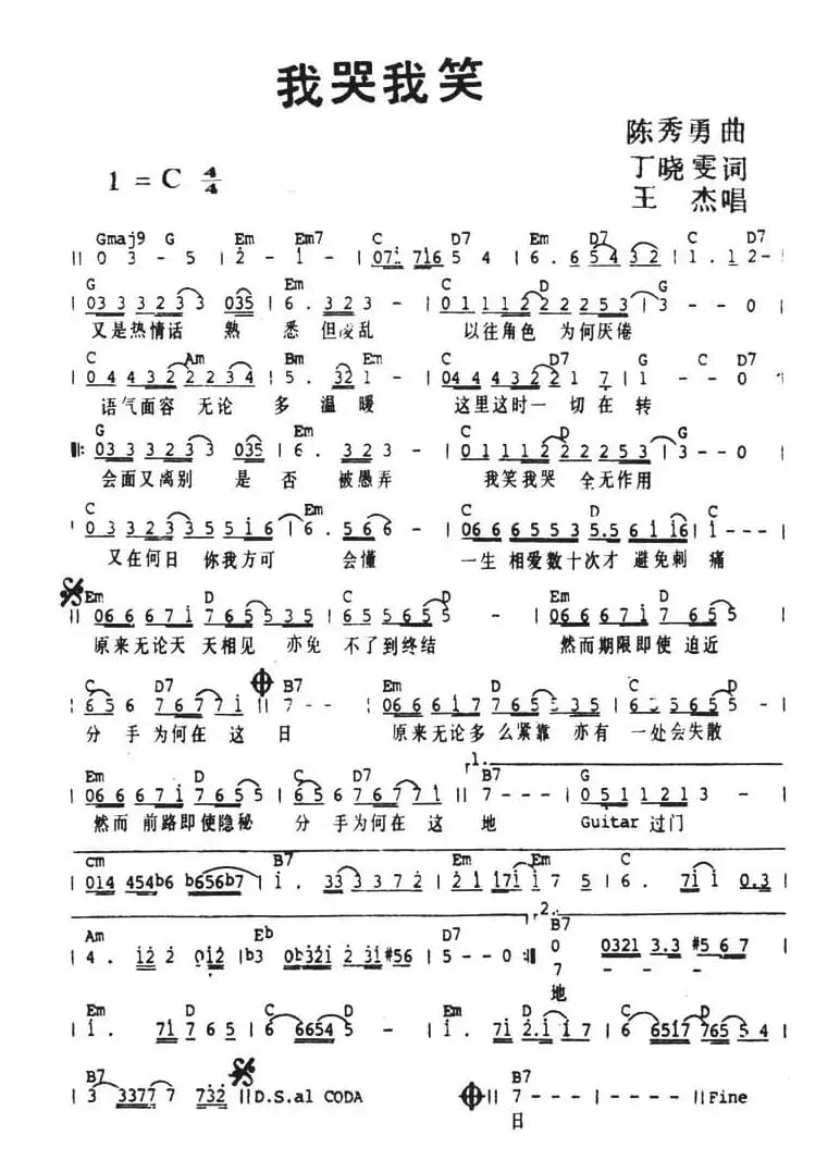 我哭我笑（带和弦）