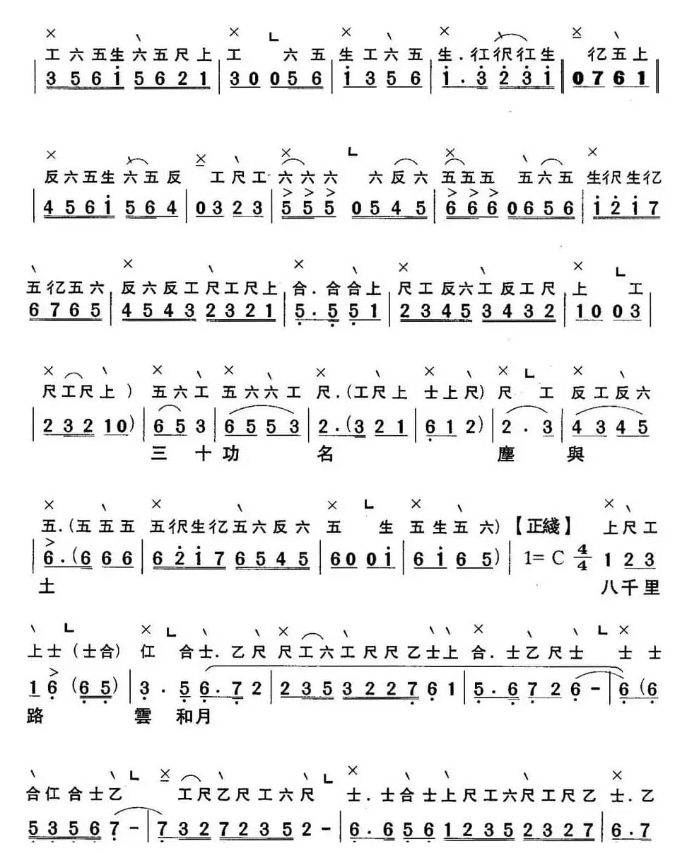 [粤曲]千古难忘三字冤 （工尺谱+简谱）
