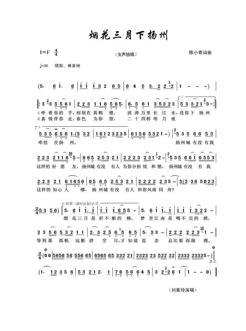 烟花三月下扬州（陈小奇词 陈小奇曲）