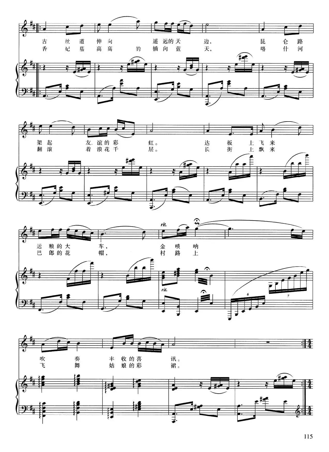 啊！喀什葛尔古城（正谱）