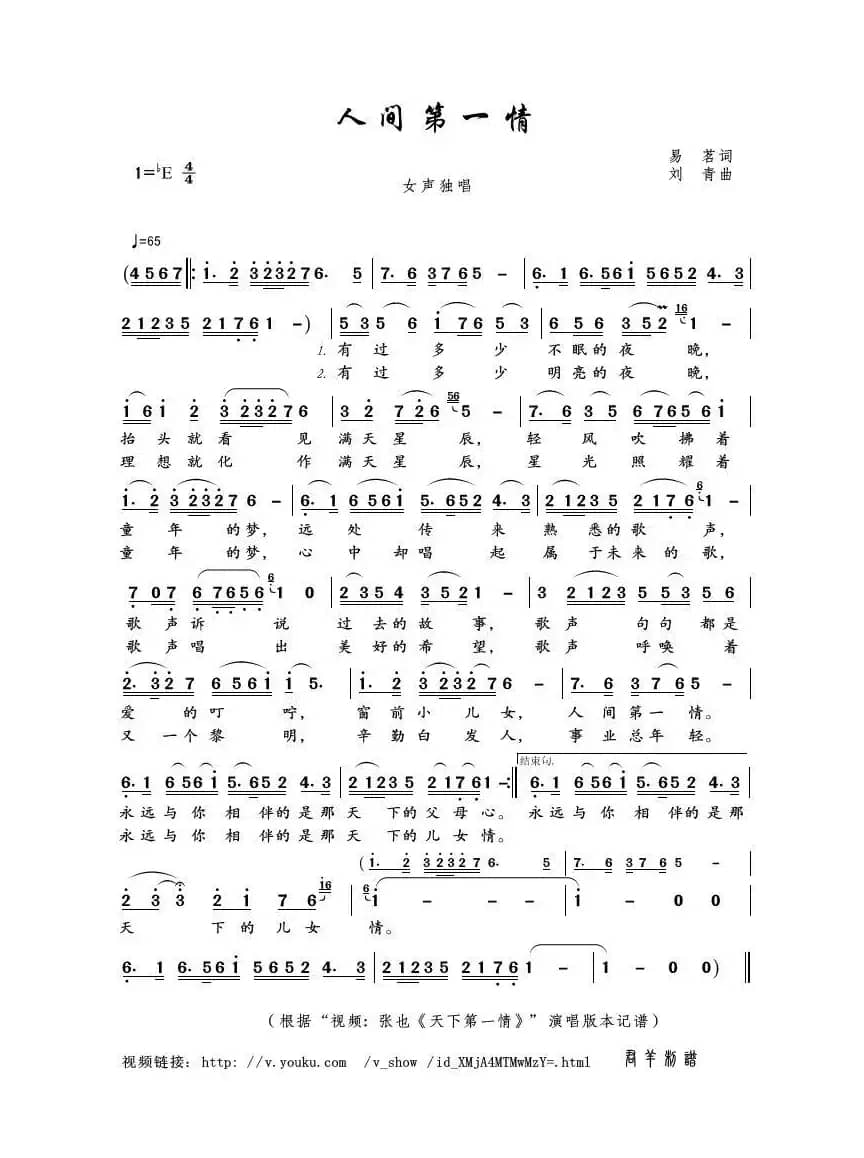 人间第一情（易茗词 刘青曲）