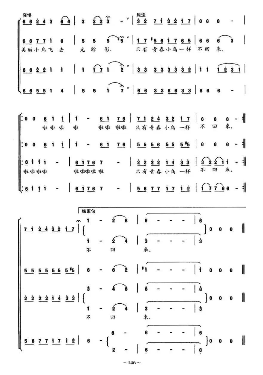 青春舞曲（四声部合唱、王世光编合唱版）