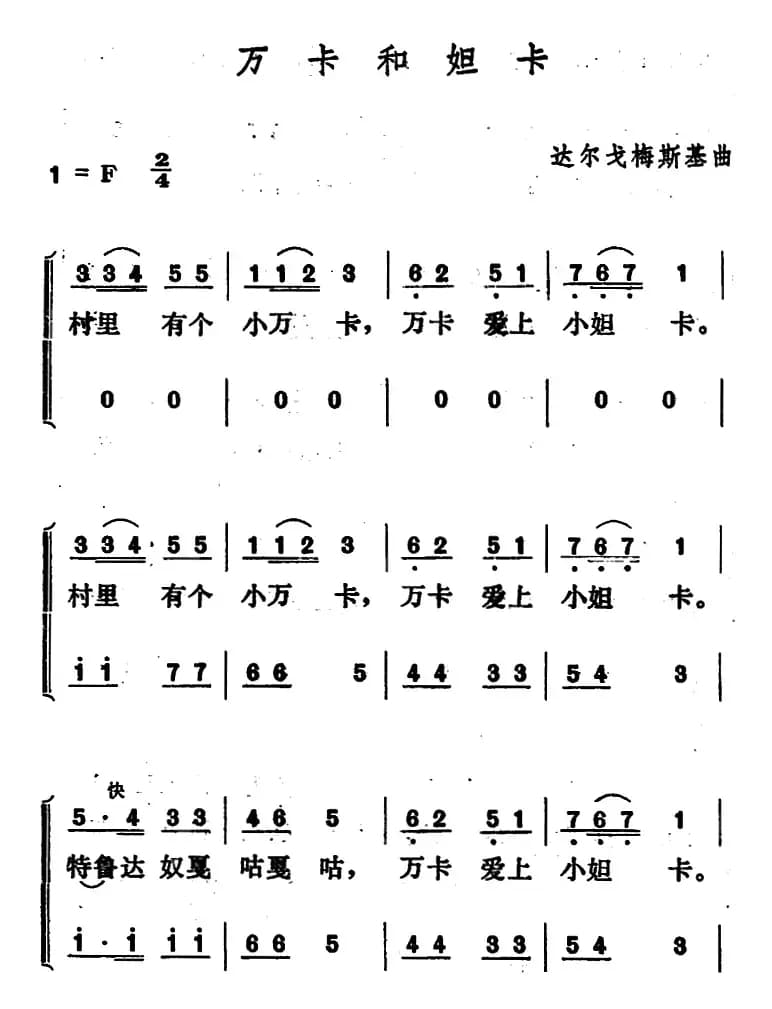 [俄]万卡和妲卡 