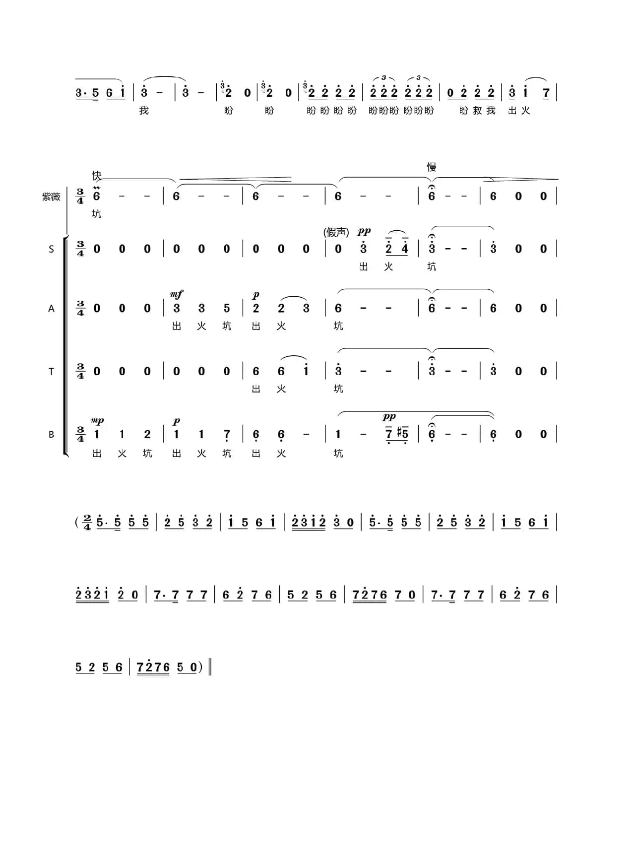 第四十六曲大门外迎亲的鼓乐吹打喧腾（歌剧《盐神》选段）