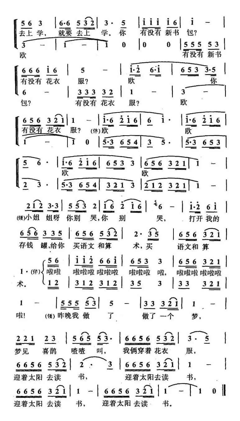山里的小姐姐（合唱）
