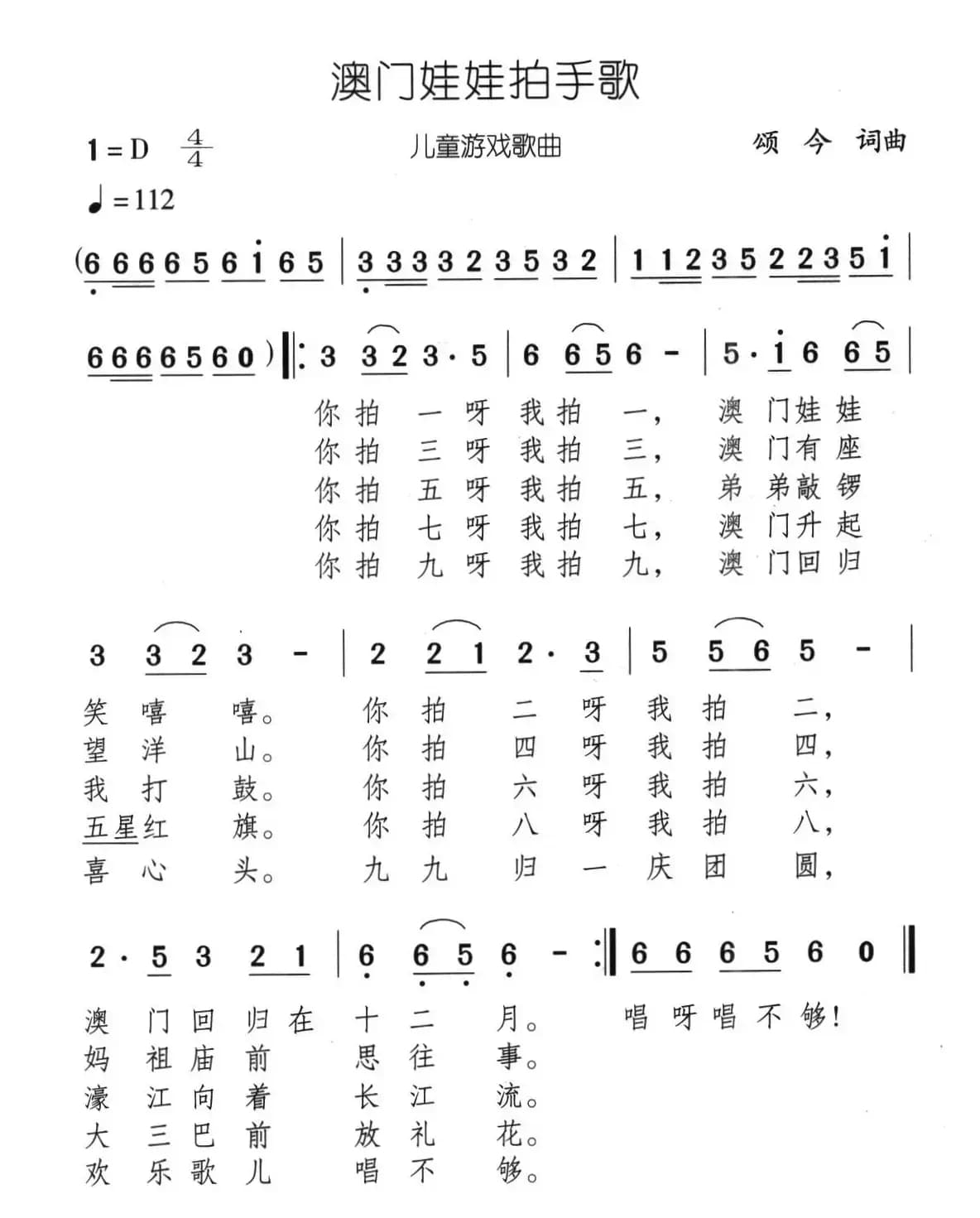 澳门娃娃拍手歌