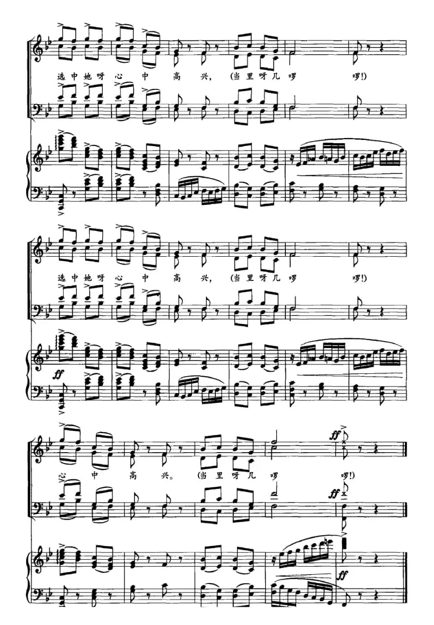 当里哦（混声合唱、正谱）