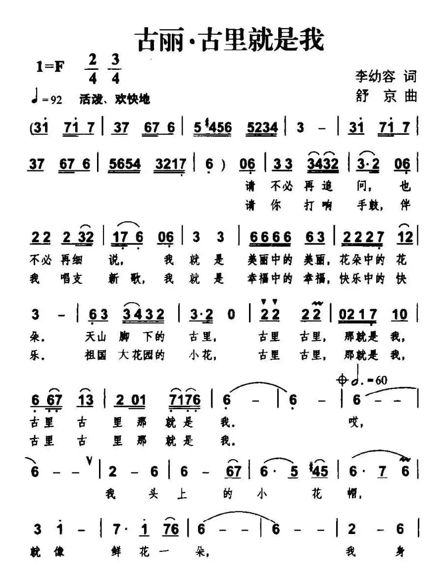 古丽·古里就是我