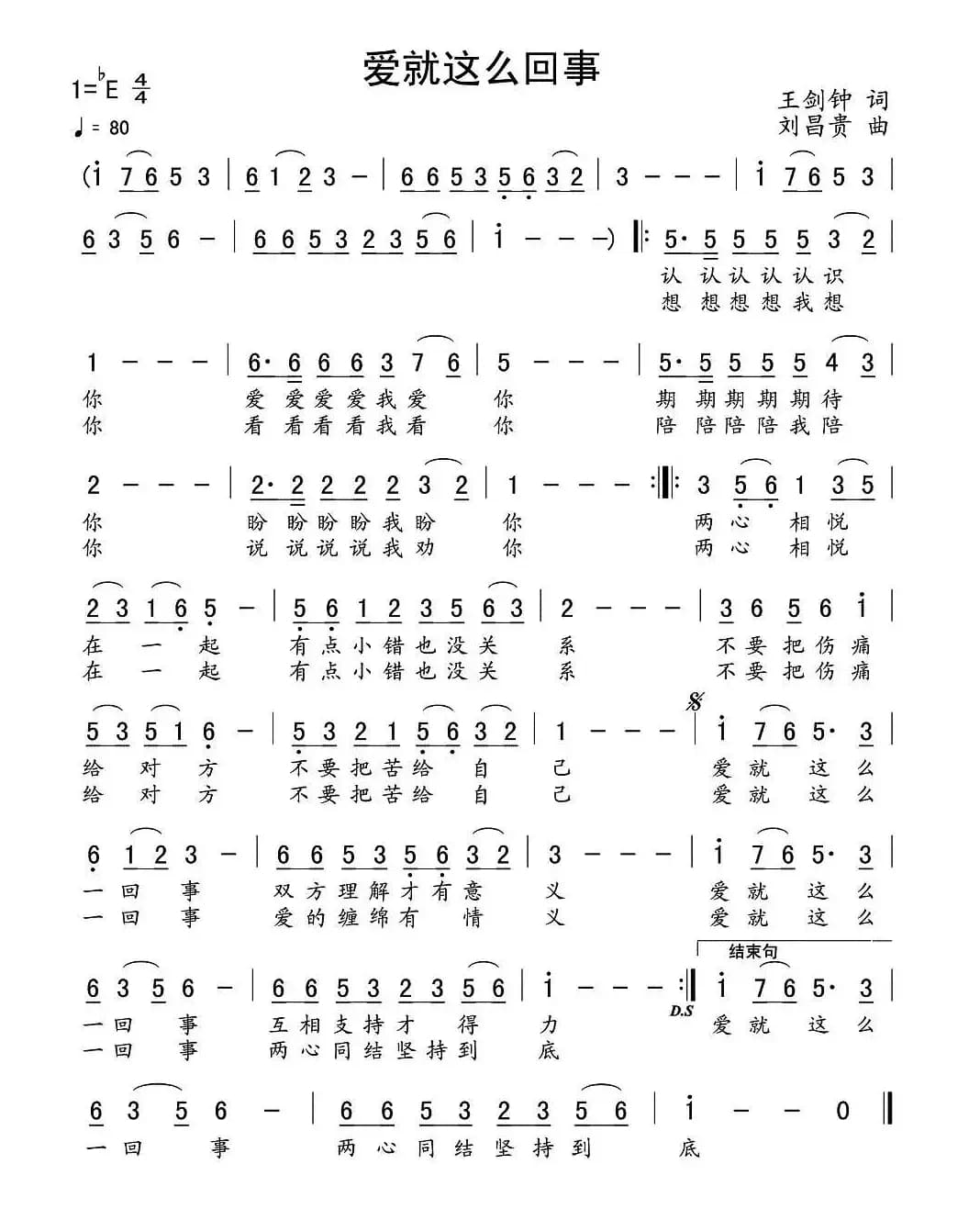 爱就这么一回事