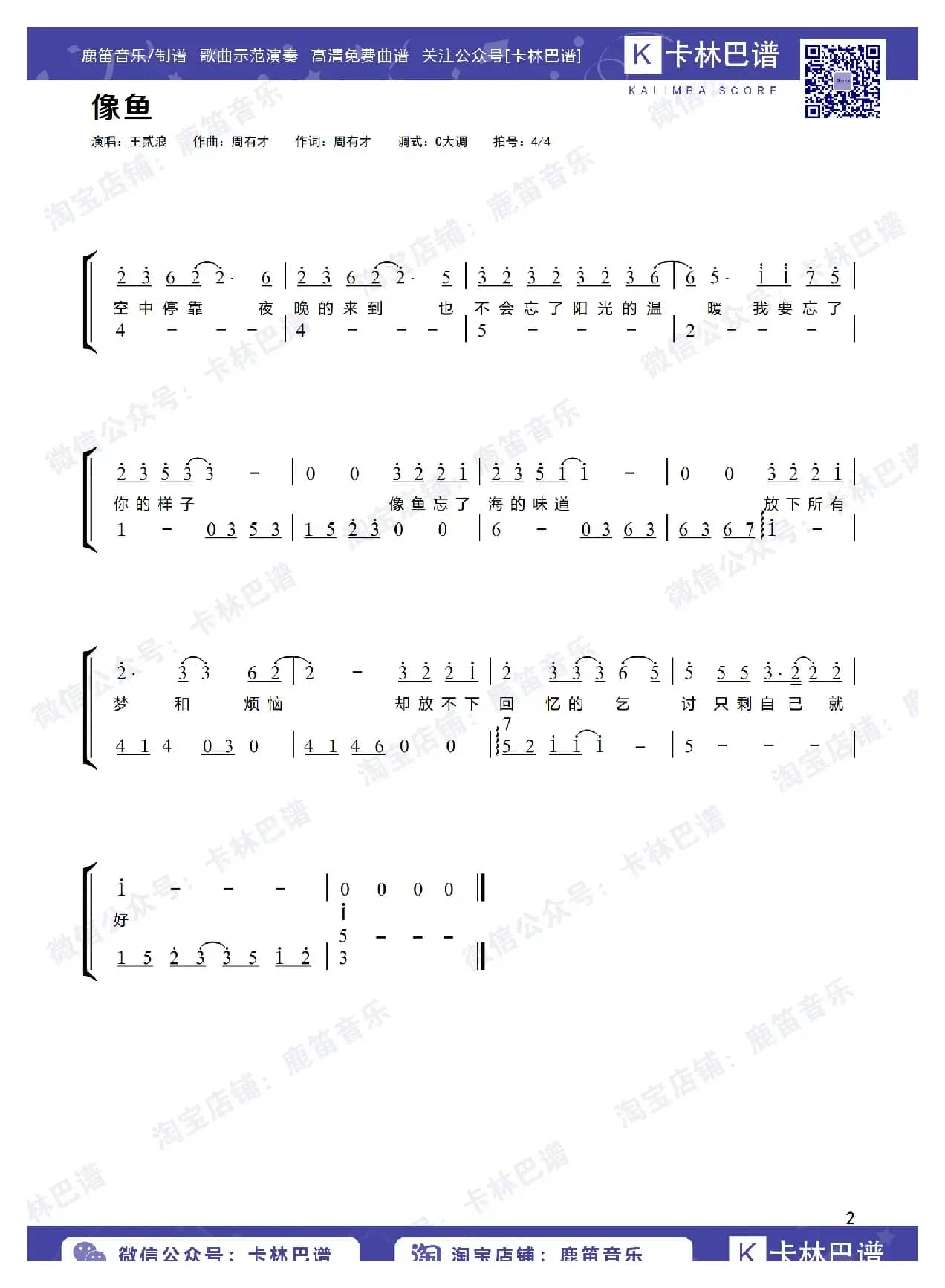 像鱼（卡林巴拇指琴简谱）