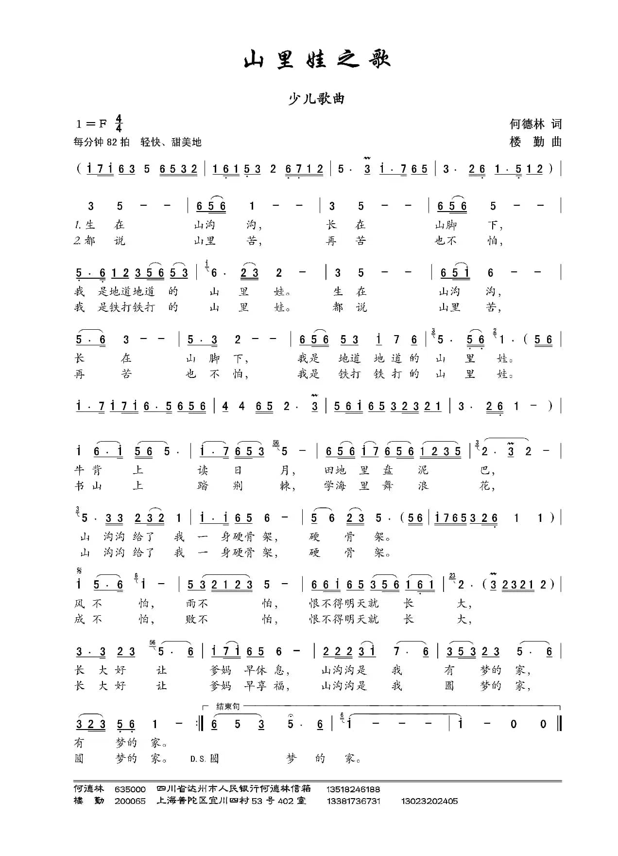 山里娃之歌（何德林词 楼勤曲、少儿歌曲）