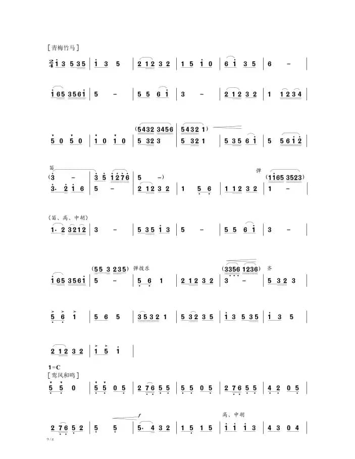 小曲联奏（广东音乐小组奏）