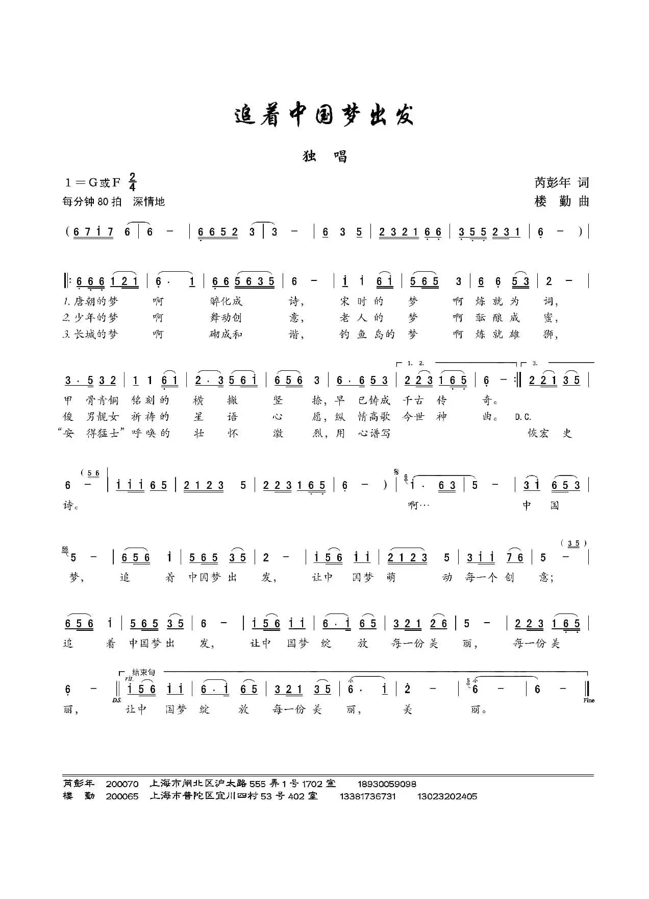 追着中国梦出发（独唱）