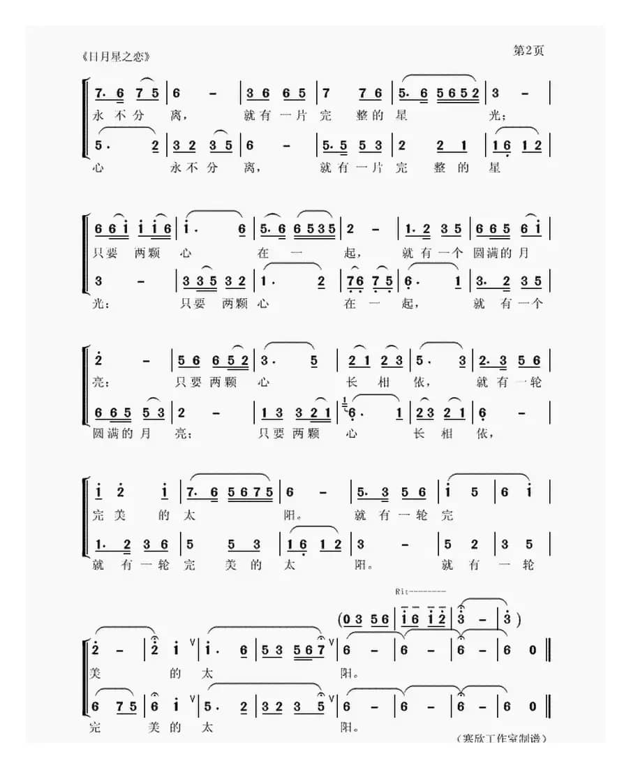 日月星之恋（男女声二重唱）