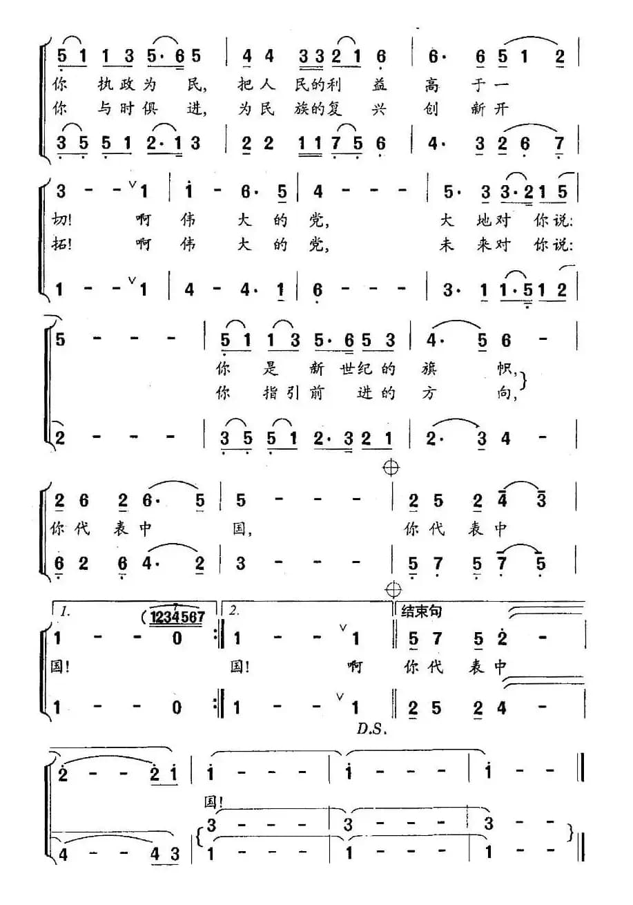 亲爱的党我对你说