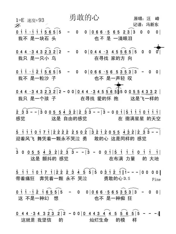 勇敢的心（汪峰演唱版）