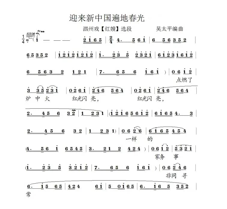 [泗州戏]迎来新中国遍地春光（《红嫂》选段）