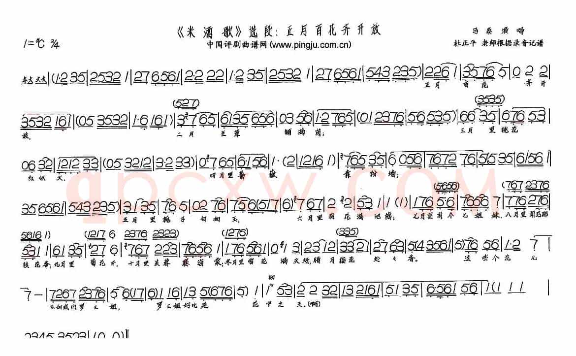 正月百花齐开放(现代戏《米酒歌》选段)