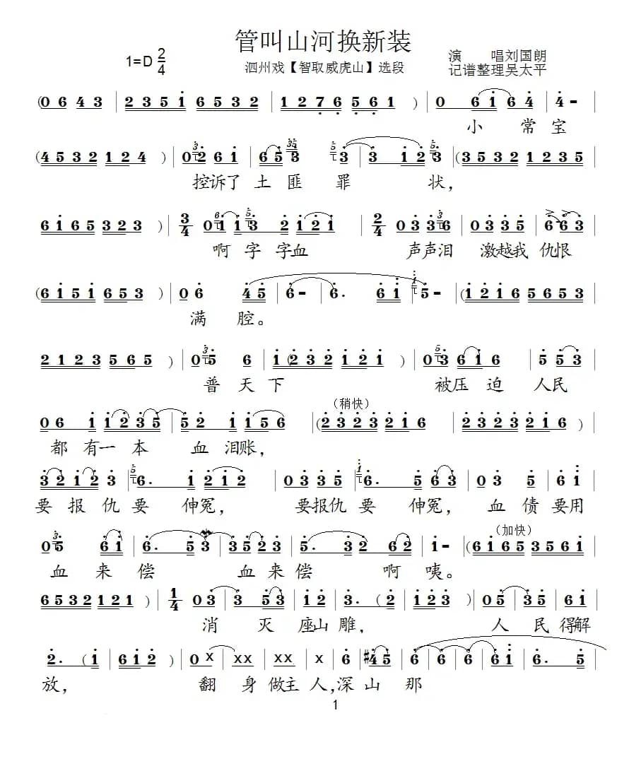 [泗州戏]管叫山河换新装（《智取威虎山》选段）