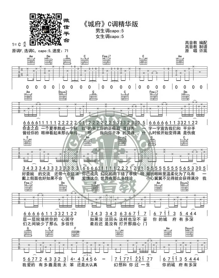 许嵩《城府》吉他谱C调精华版 高音教编配 猴哥吉他教学