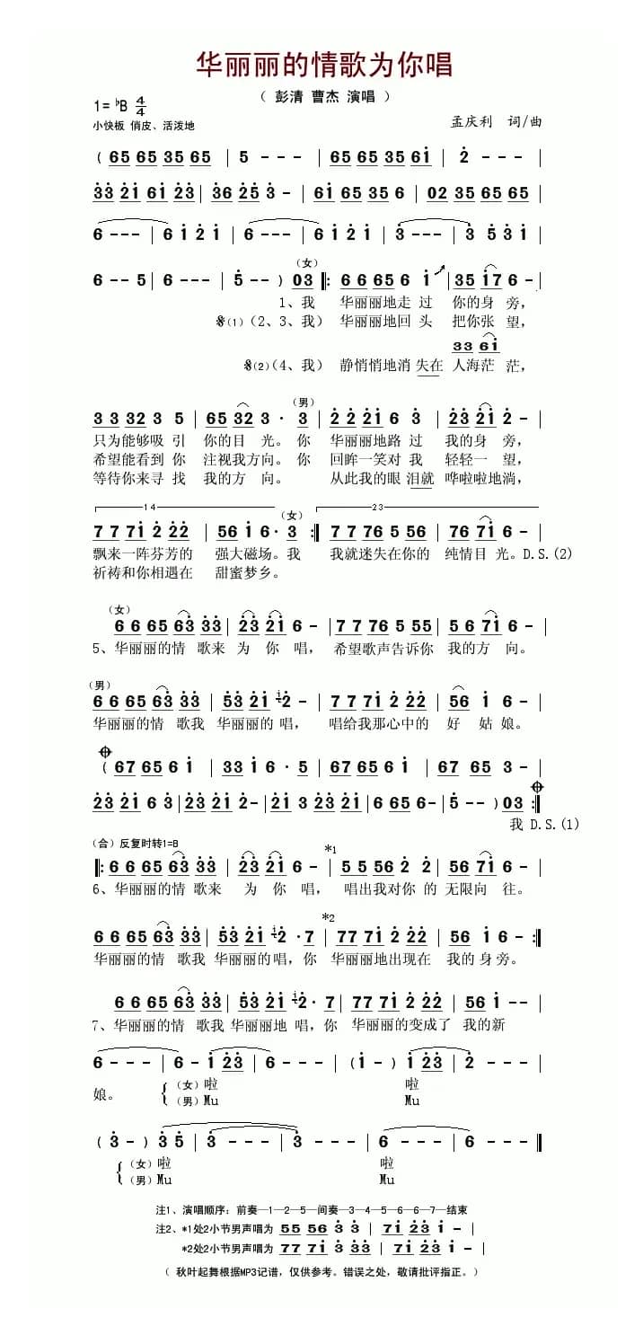 华丽丽的情歌为你唱