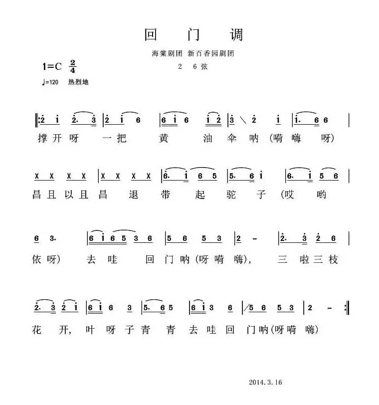 岳阳花鼓戏：回门调