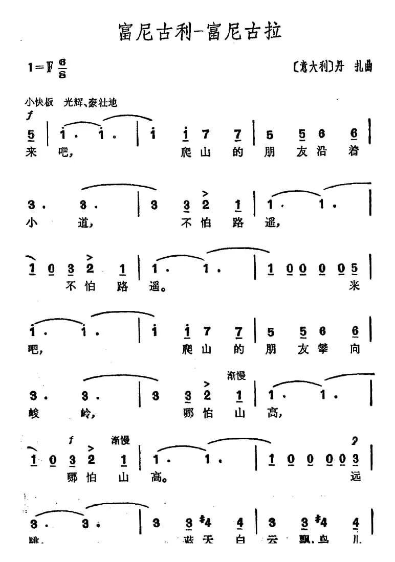 [意]富尼古利—富尼古拉 