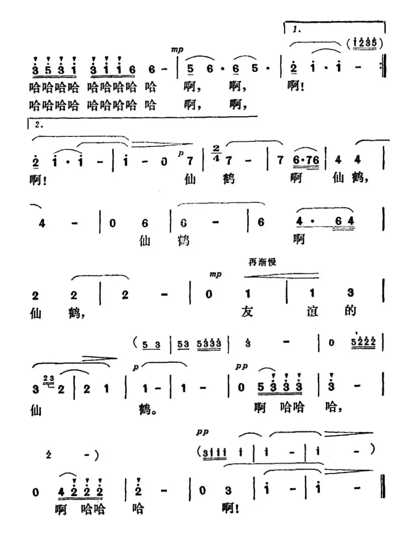 仙鹤（茅晓峰词 施光南曲）