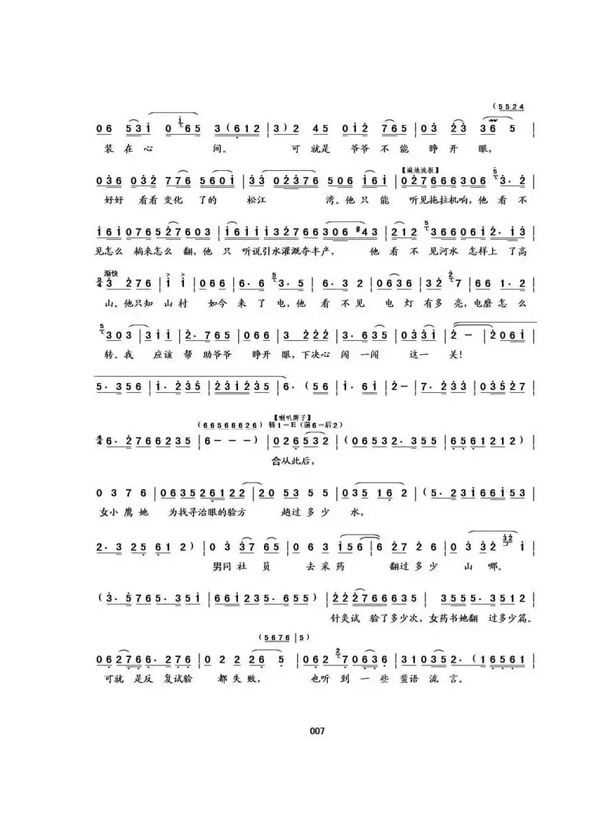 [吉剧二人转]小鹰展翅