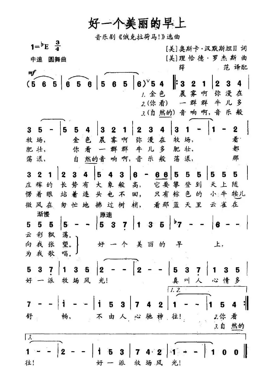 好一个美丽的早上（美）
