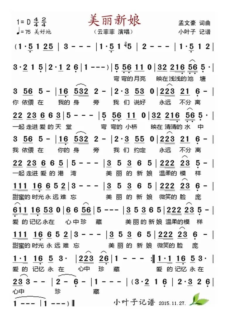 美丽新娘 （孟文豪词 孟文豪曲）