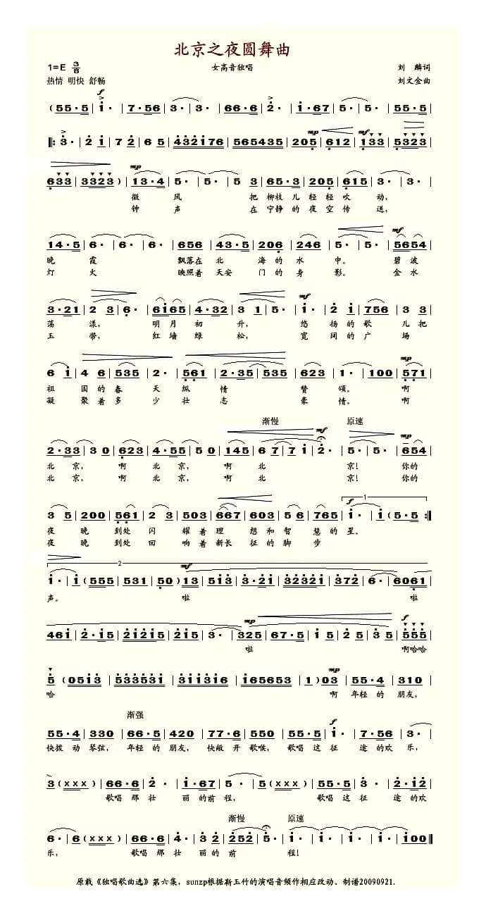 北京之夜圆舞曲