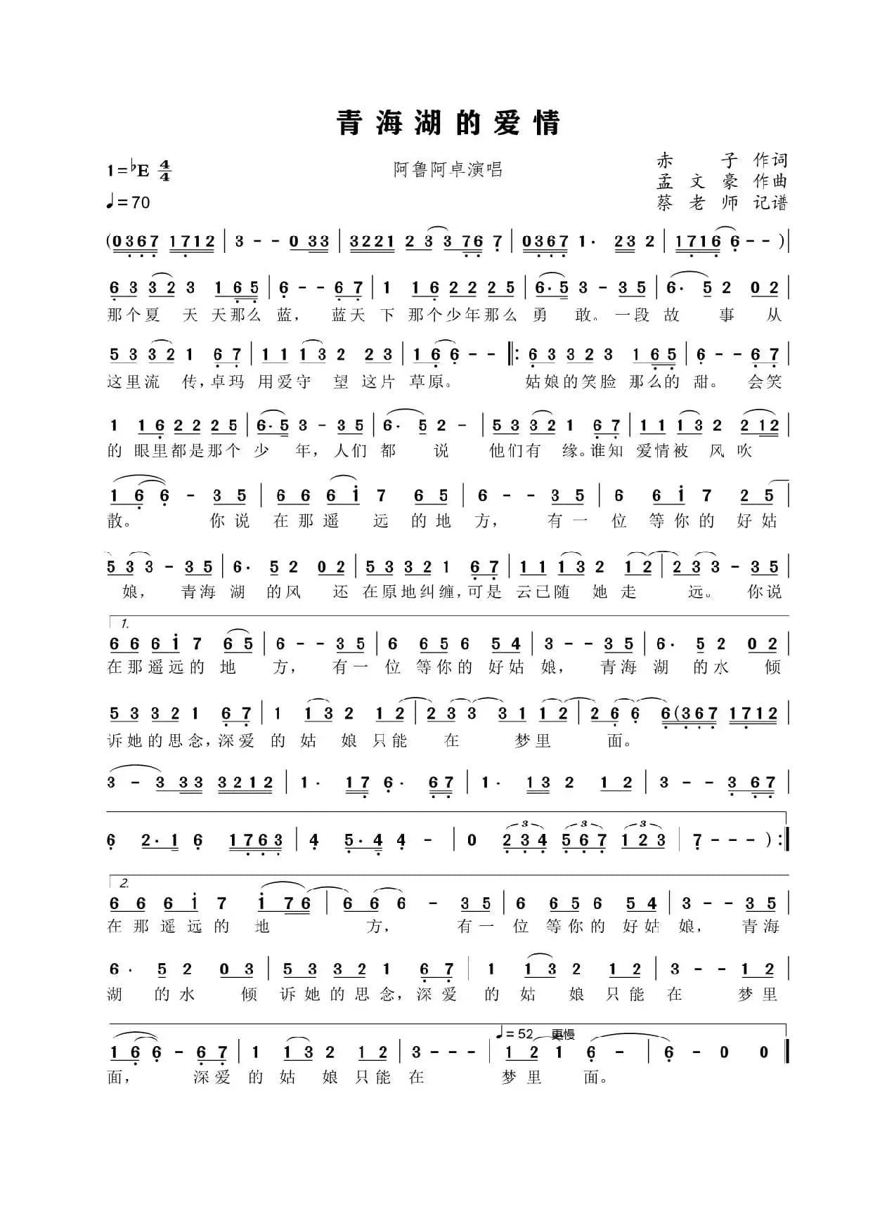 青海湖的爱情（通俗歌曲）