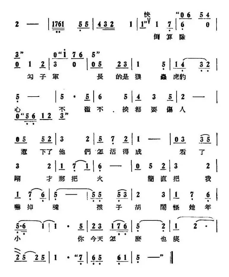 歌剧《刘胡兰》全剧第一幕 第四场 第二十二曲