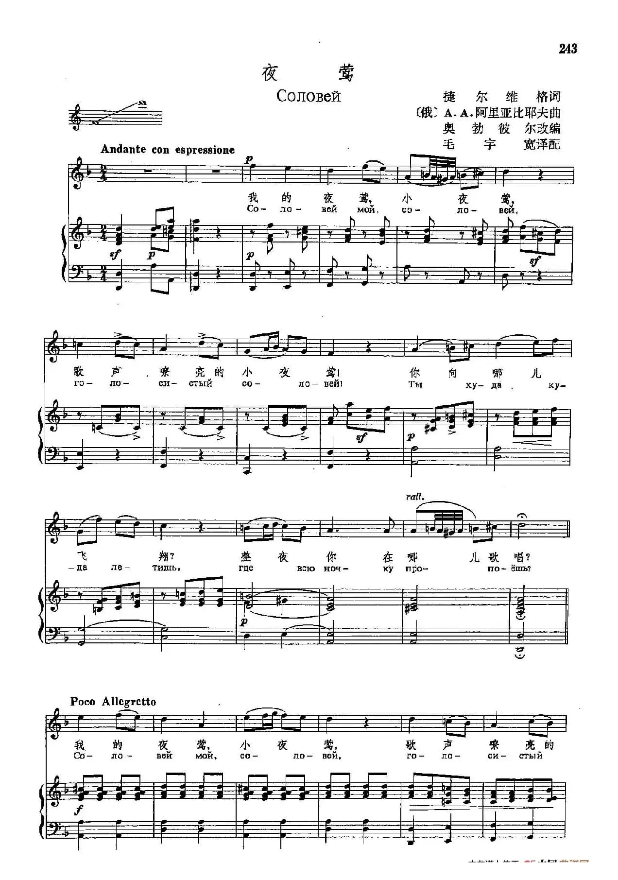 声乐教学曲库4-[俄]44夜莺（正谱） 