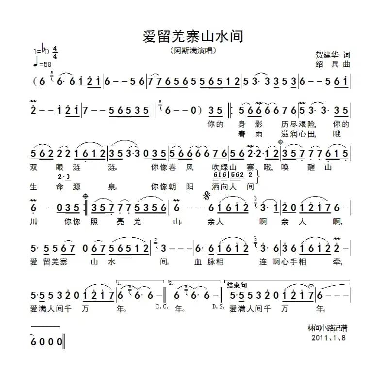 爱留羌寨山水间