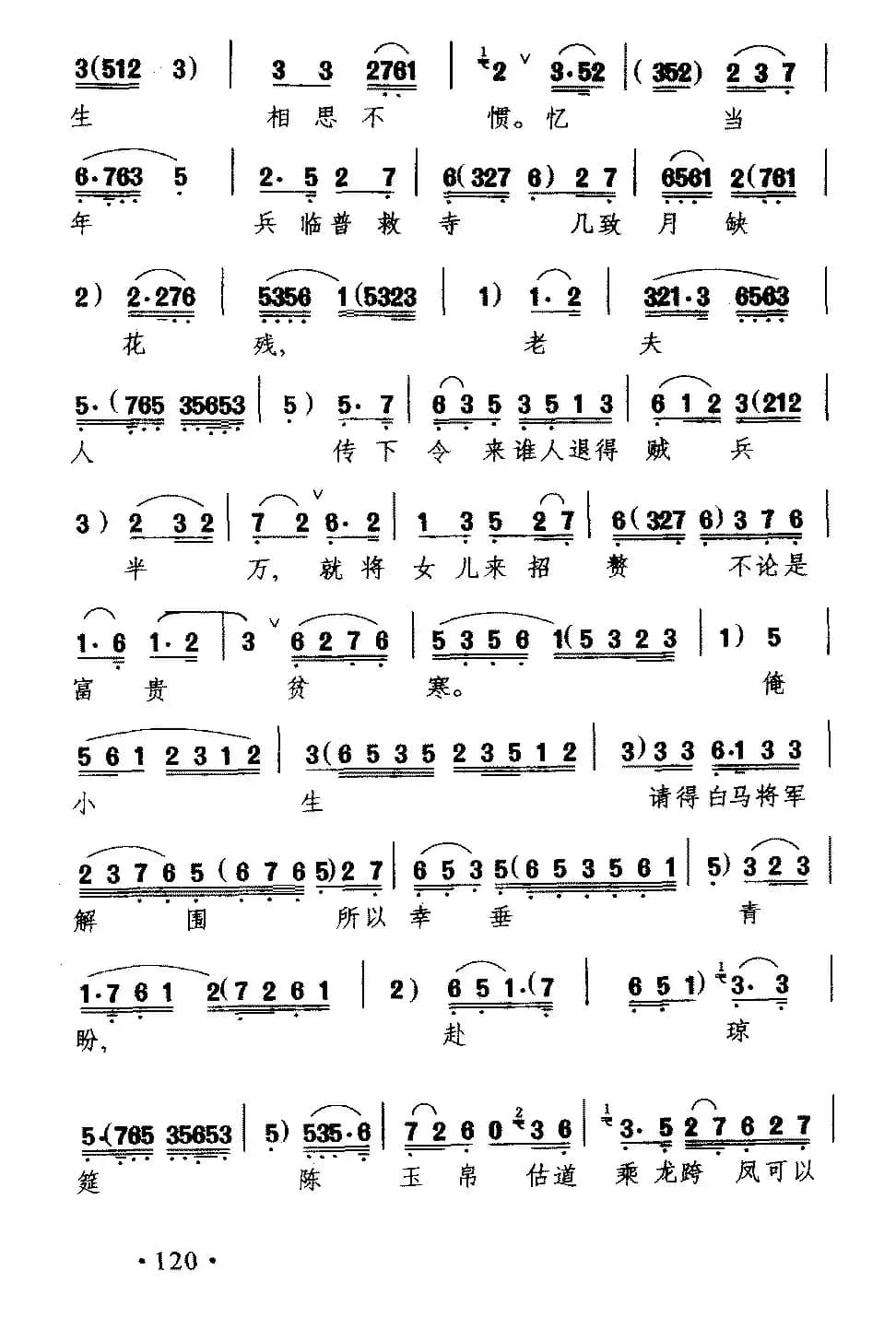 [粤剧] 在西厢闷无聊满胸惆怅（《西厢待月》选段）