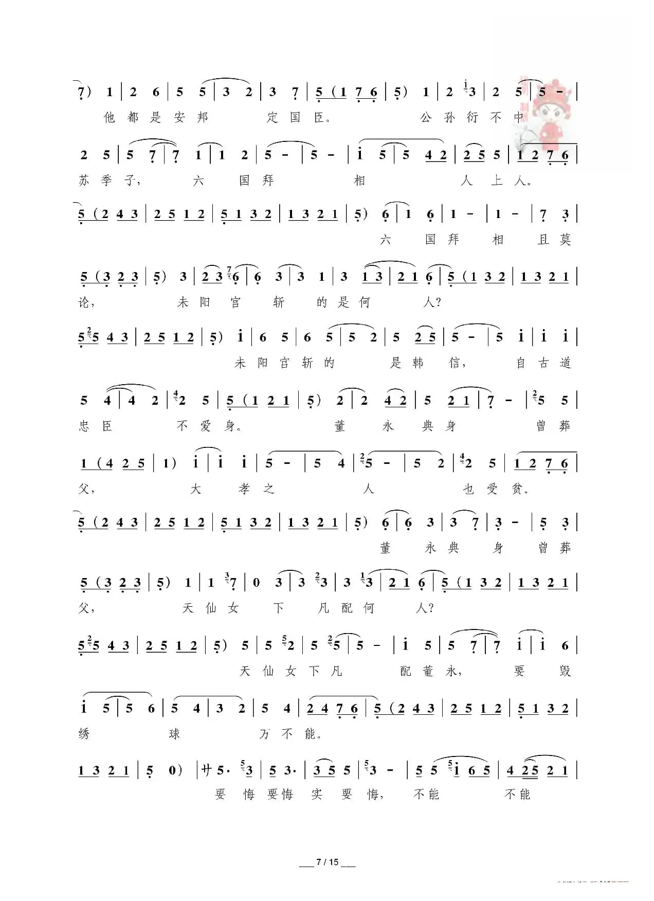 [秦腔]三击掌（折子戏全本）