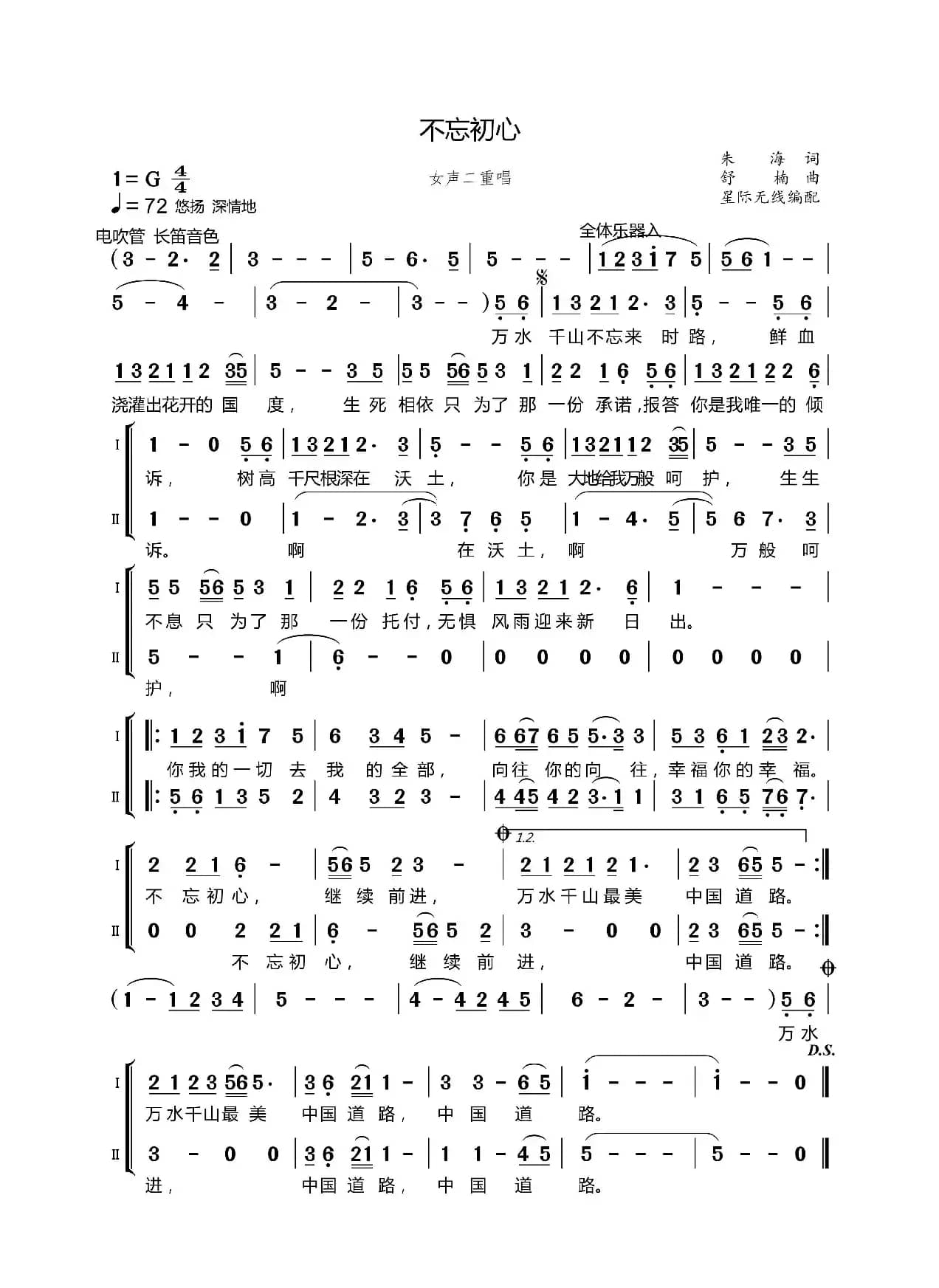 不忘初心（二重唱）