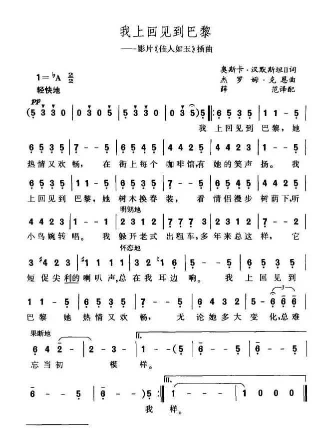 [美]我上回见到巴黎